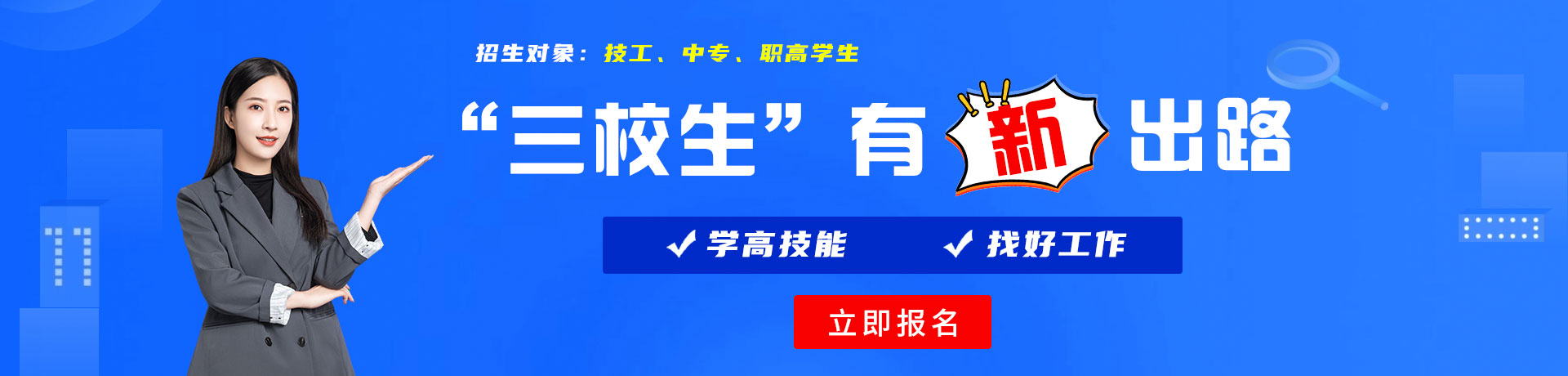 群日逼抠逼操屄三校生有新出路